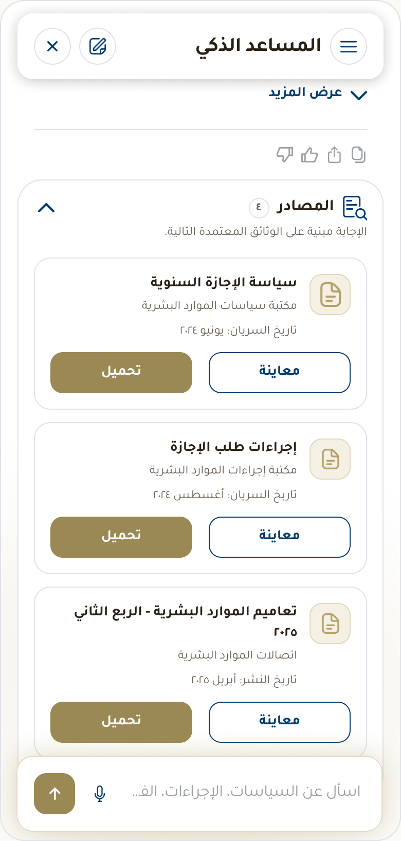 Arabic AI answer with expanded source documents